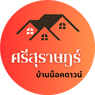 ศรีสุราษฎร์ บ้านน็อคดาวน์