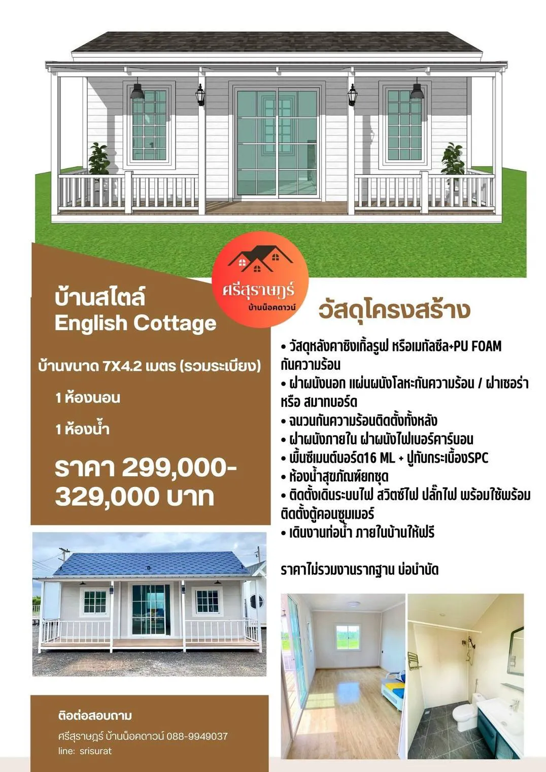 บ้านสไตล์ English Cottage